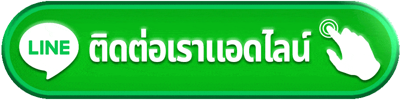 LOTTO123-ติดต่อเรา